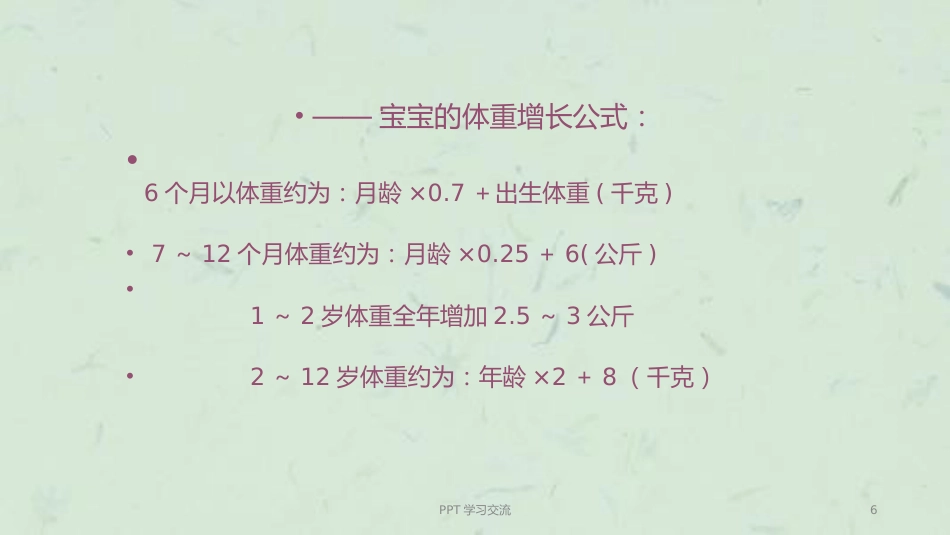 0-3岁宝宝喂养ppt课件_第6页