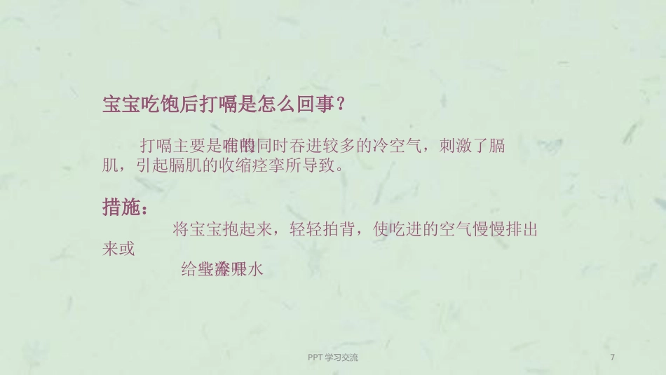 0-3岁宝宝喂养ppt课件_第7页