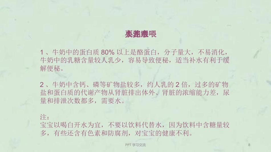 0-3岁宝宝喂养ppt课件_第8页