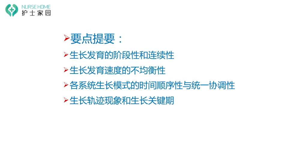 0-6岁婴幼儿生理发育_第10页
