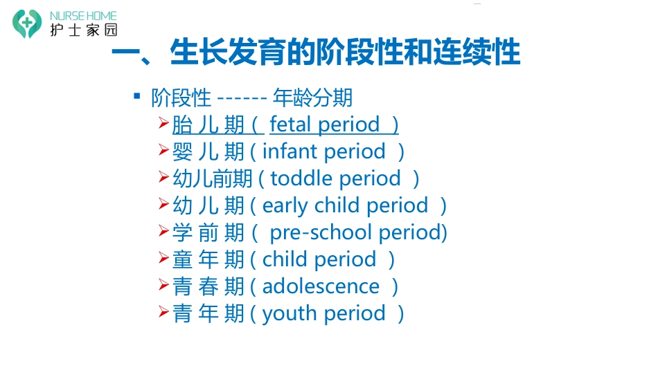 0-6岁婴幼儿生理发育_第11页