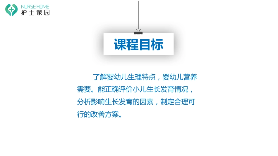 0-6岁婴幼儿生理发育_第3页