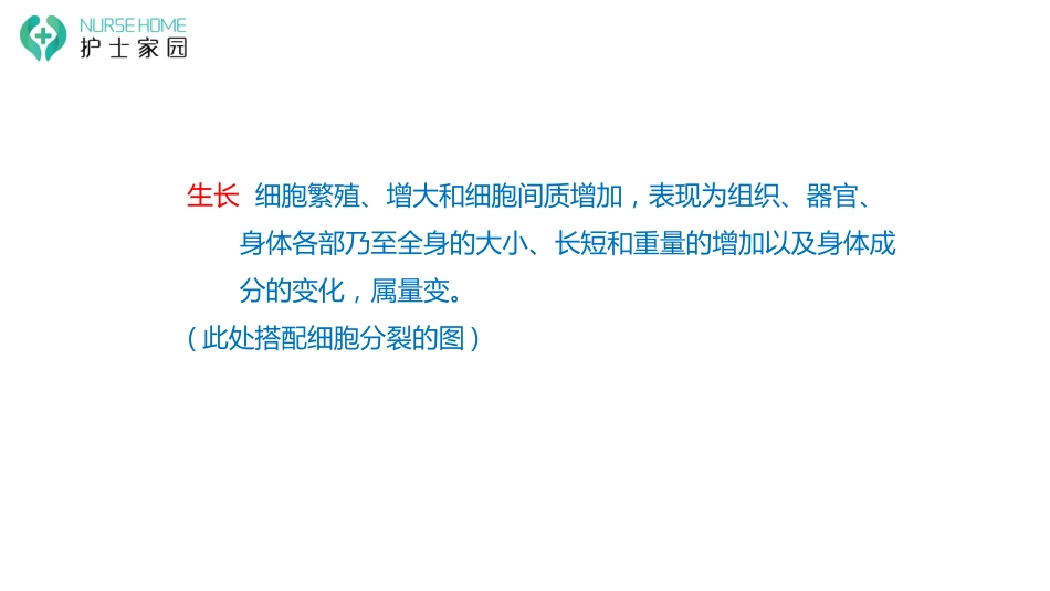 0-6岁婴幼儿生理发育_第5页