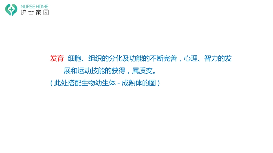 0-6岁婴幼儿生理发育_第6页