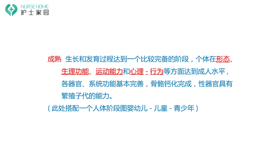 0-6岁婴幼儿生理发育_第7页