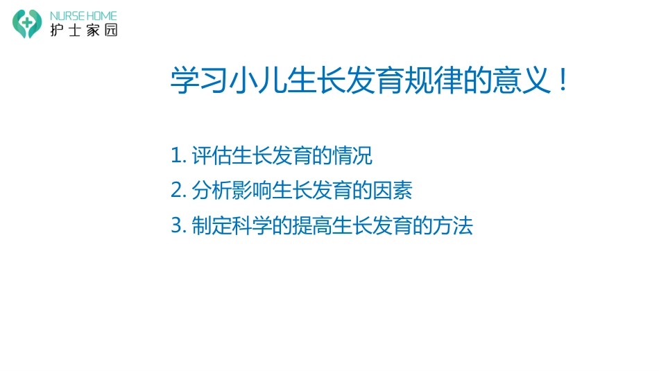 0-6岁婴幼儿生理发育_第8页