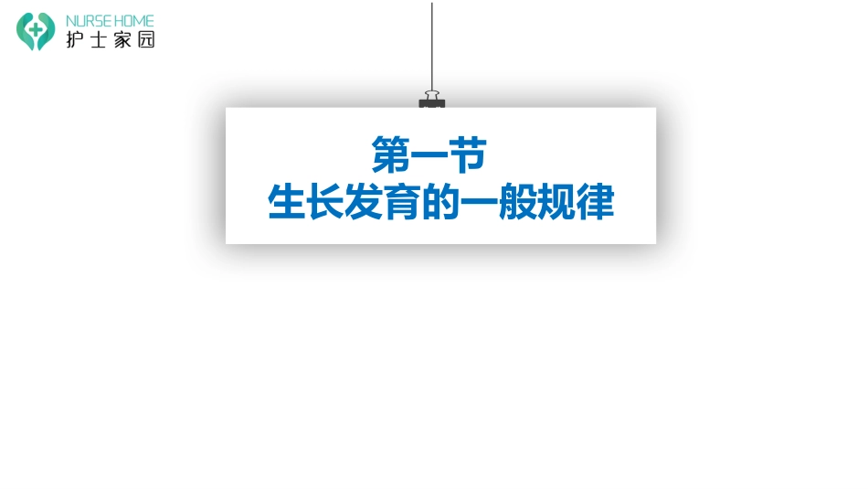 0-6岁婴幼儿生理发育_第9页