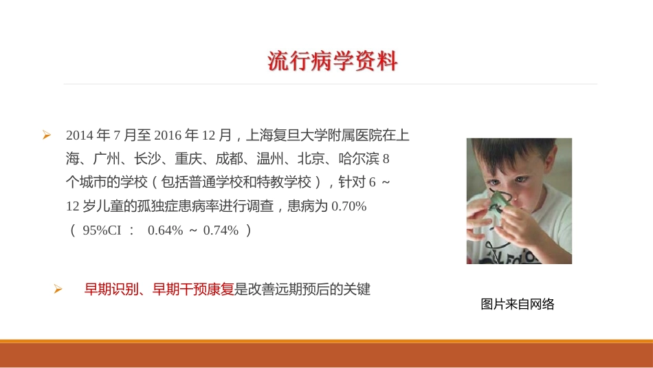 0-6岁儿童孤独症筛查干预服务规范解读_第12页