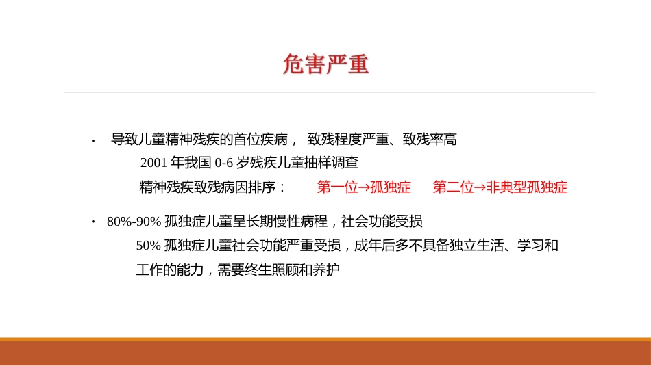 0-6岁儿童孤独症筛查干预服务规范解读_第13页