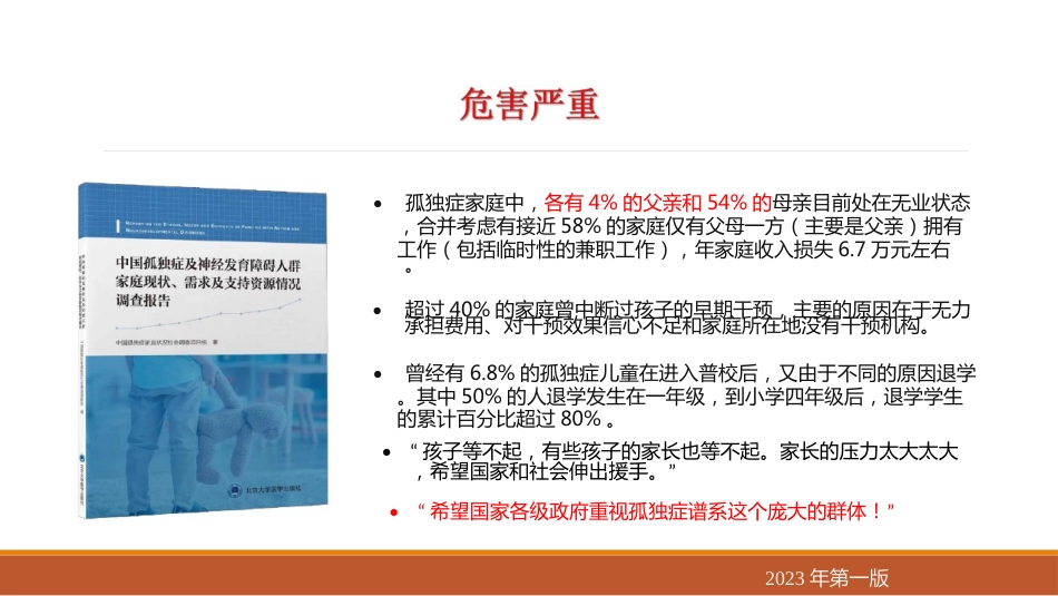 0-6岁儿童孤独症筛查干预服务规范解读_第15页