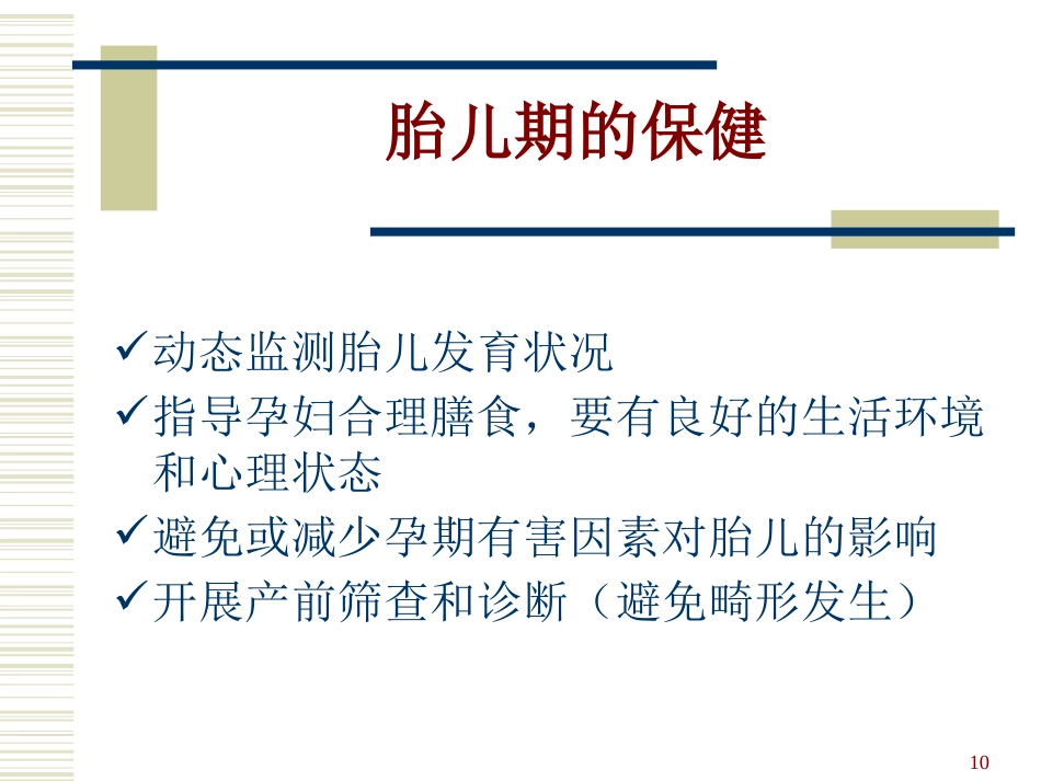 0-6岁儿童健康管理和服务规范_第10页