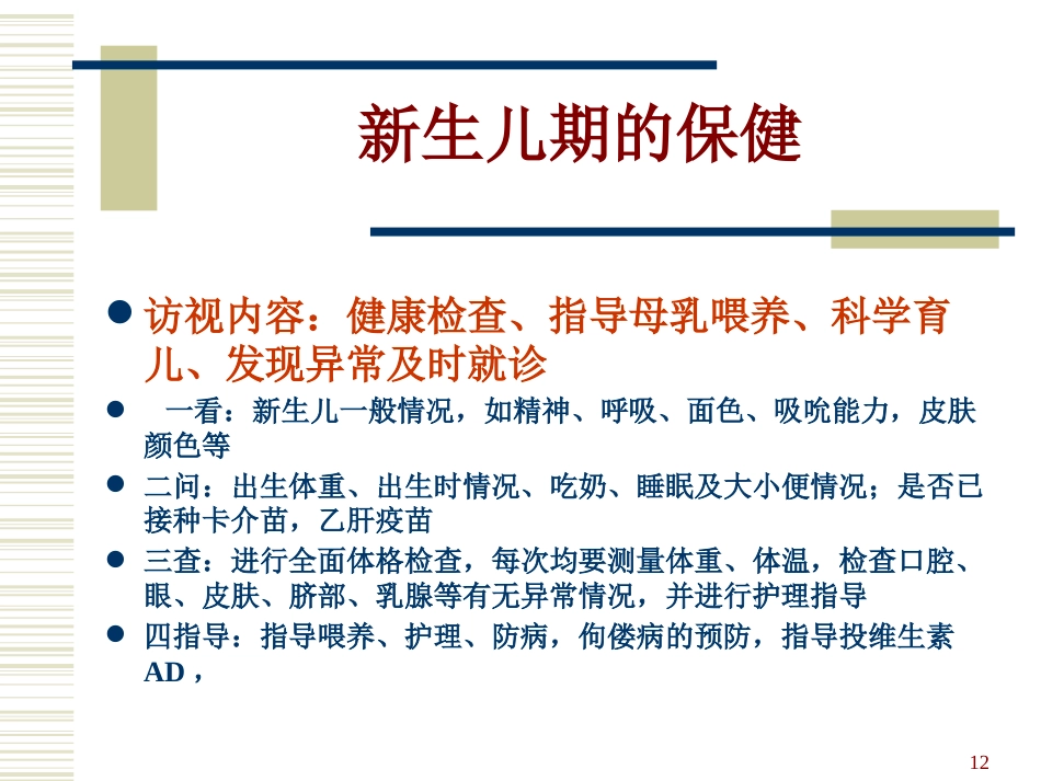 0-6岁儿童健康管理和服务规范_第12页