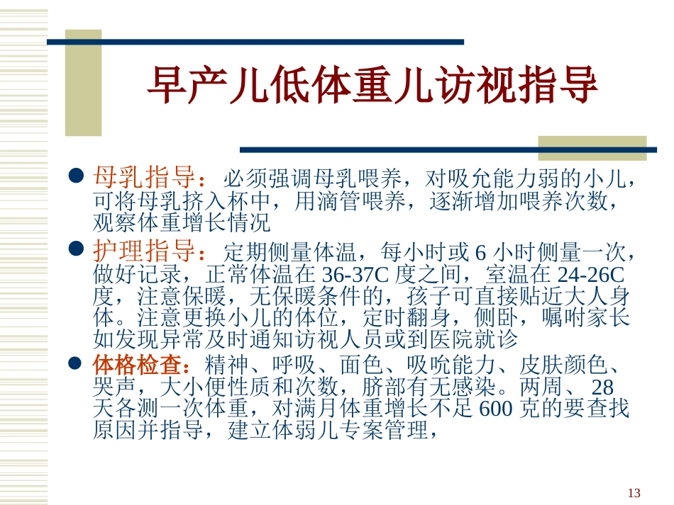0-6岁儿童健康管理和服务规范_第13页