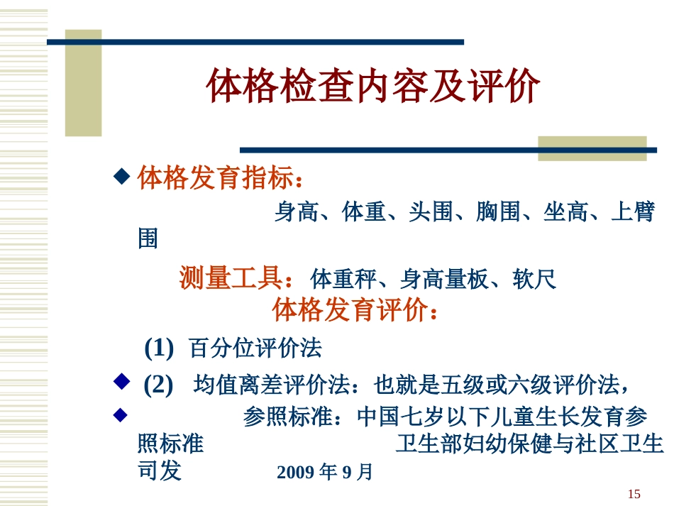 0-6岁儿童健康管理和服务规范_第15页