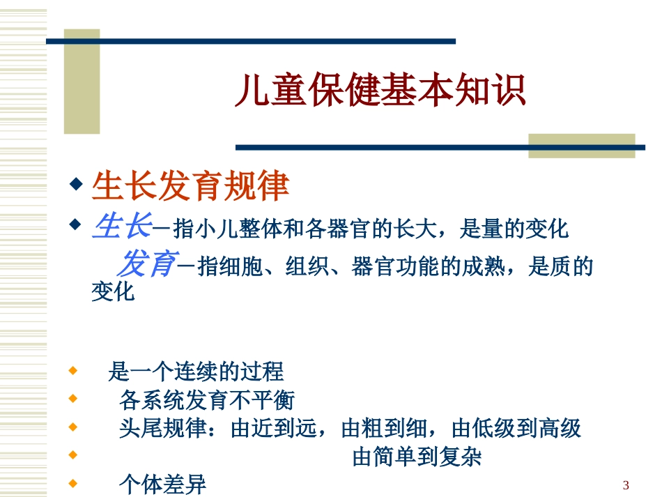 0-6岁儿童健康管理和服务规范_第3页