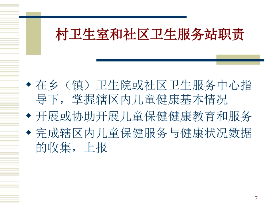 0-6岁儿童健康管理和服务规范_第7页