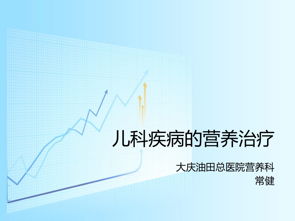 苯丙酮尿症 (1)_第1页
