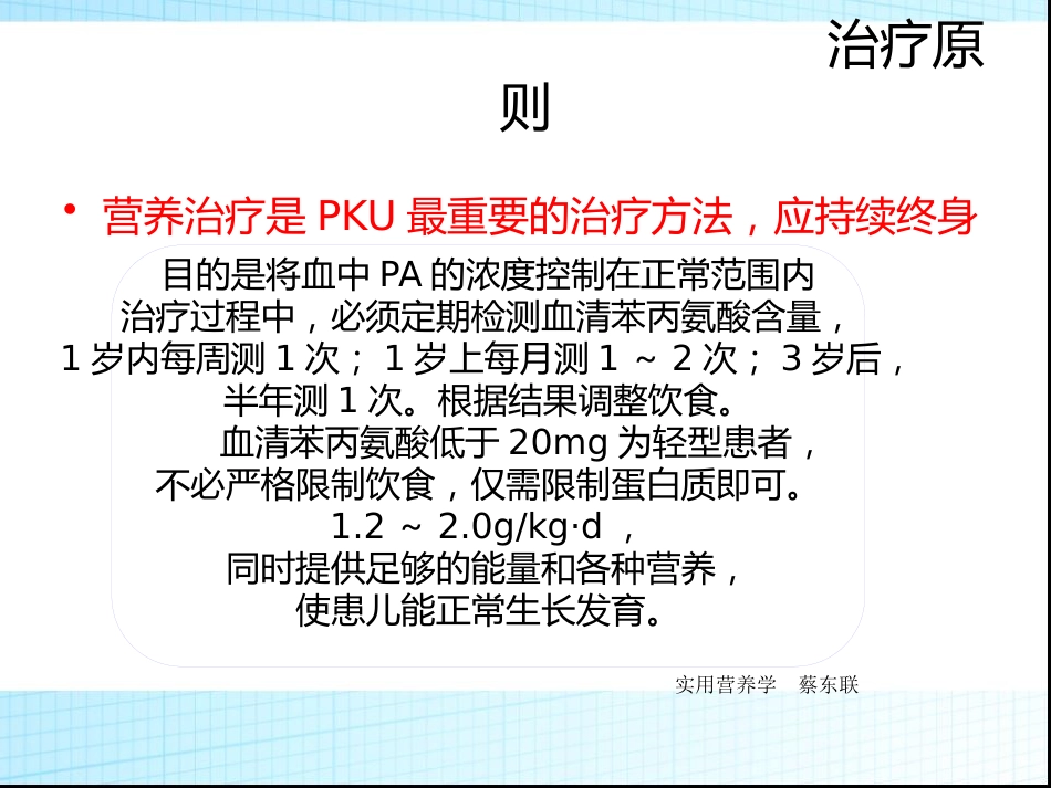 苯丙酮尿症 (1)_第12页