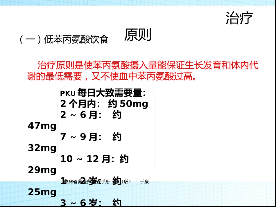 苯丙酮尿症 (1)_第13页