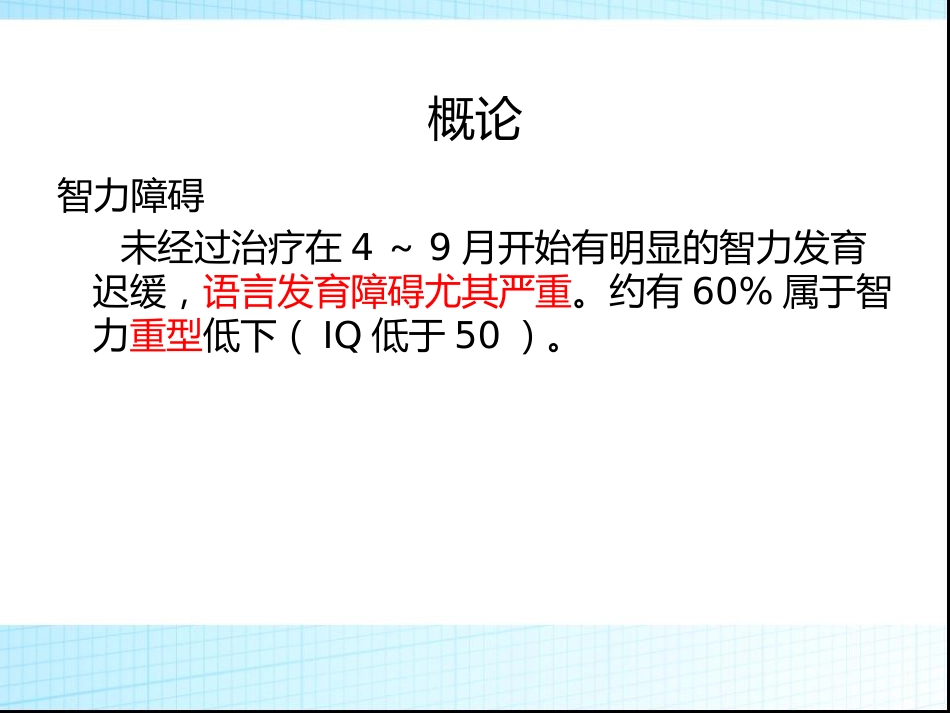 苯丙酮尿症 (1)_第7页