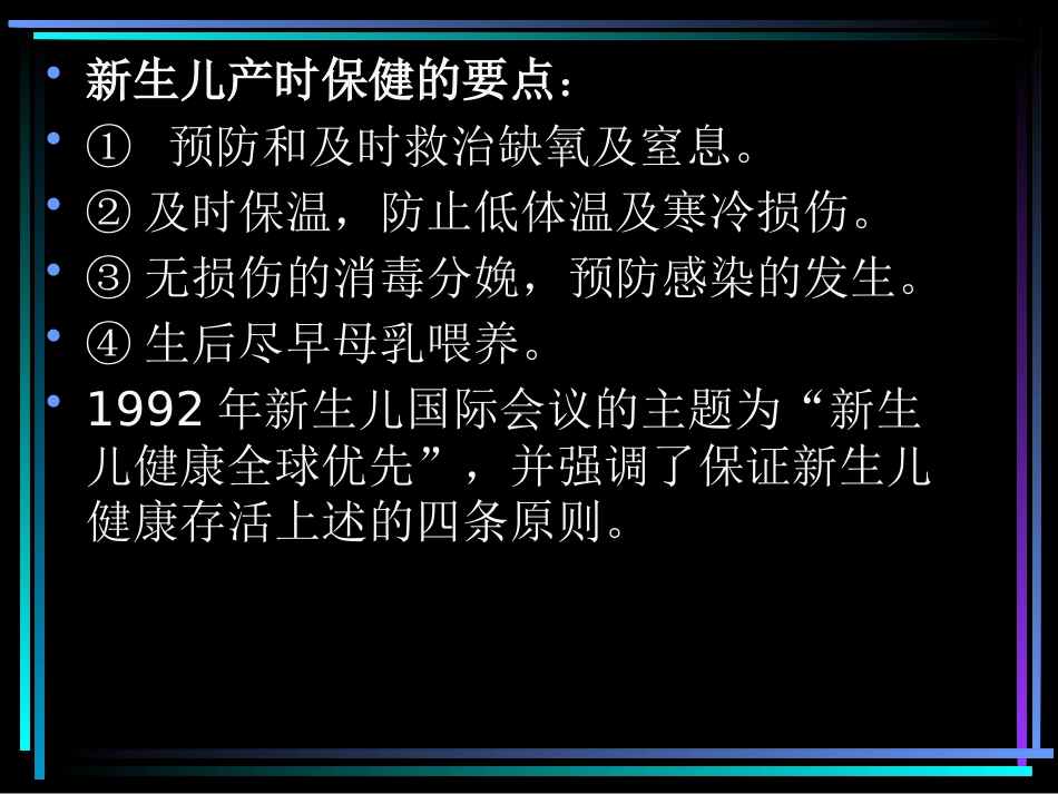 第三讲儿童保健和疾病防治原则1_第10页