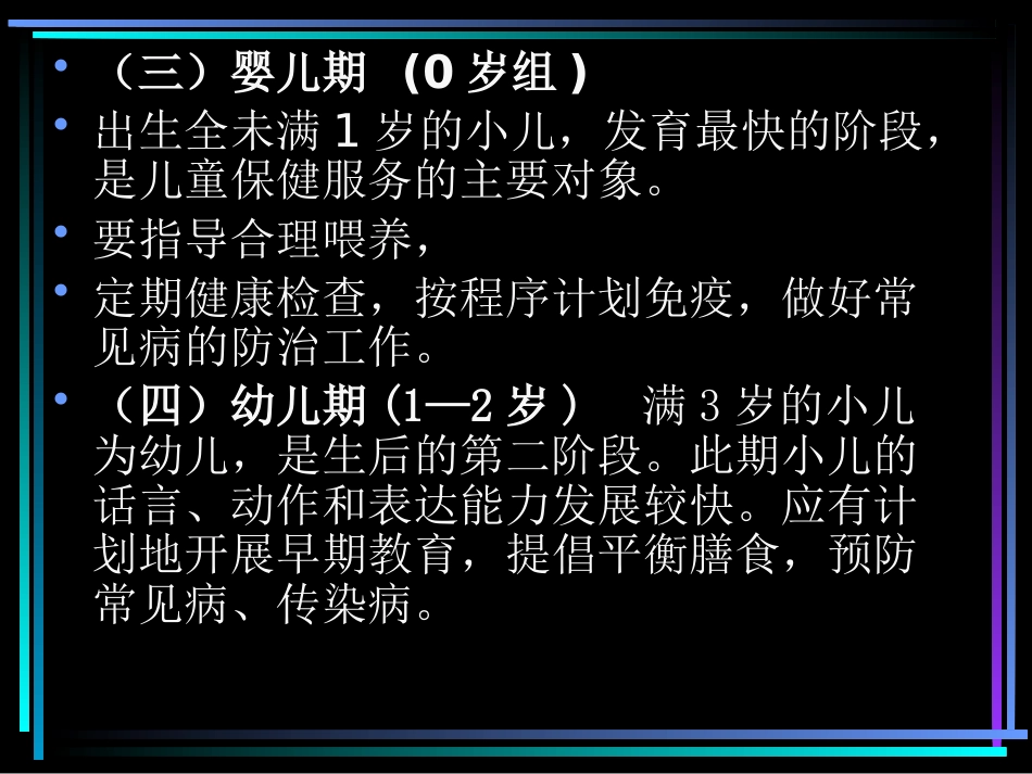 第三讲儿童保健和疾病防治原则1_第11页