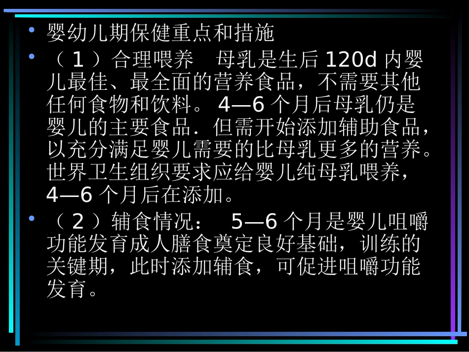 第三讲儿童保健和疾病防治原则1_第12页