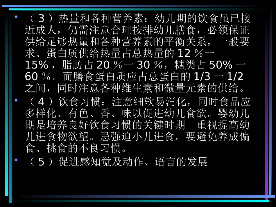 第三讲儿童保健和疾病防治原则1_第13页