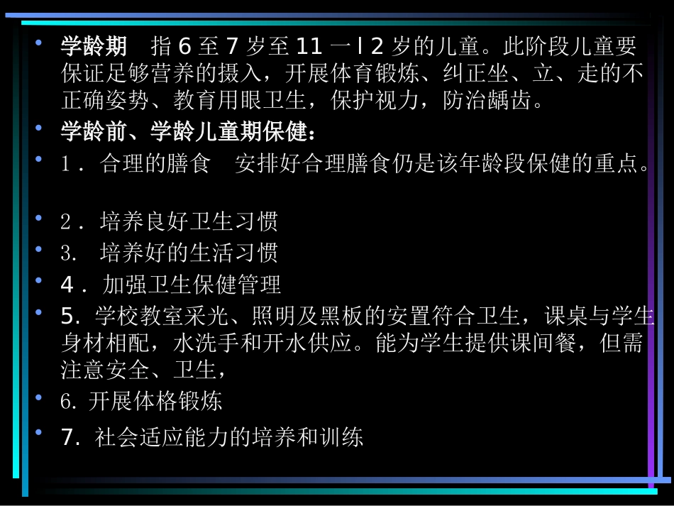 第三讲儿童保健和疾病防治原则1_第15页