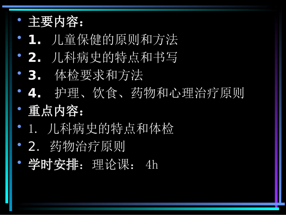 第三讲儿童保健和疾病防治原则1_第3页