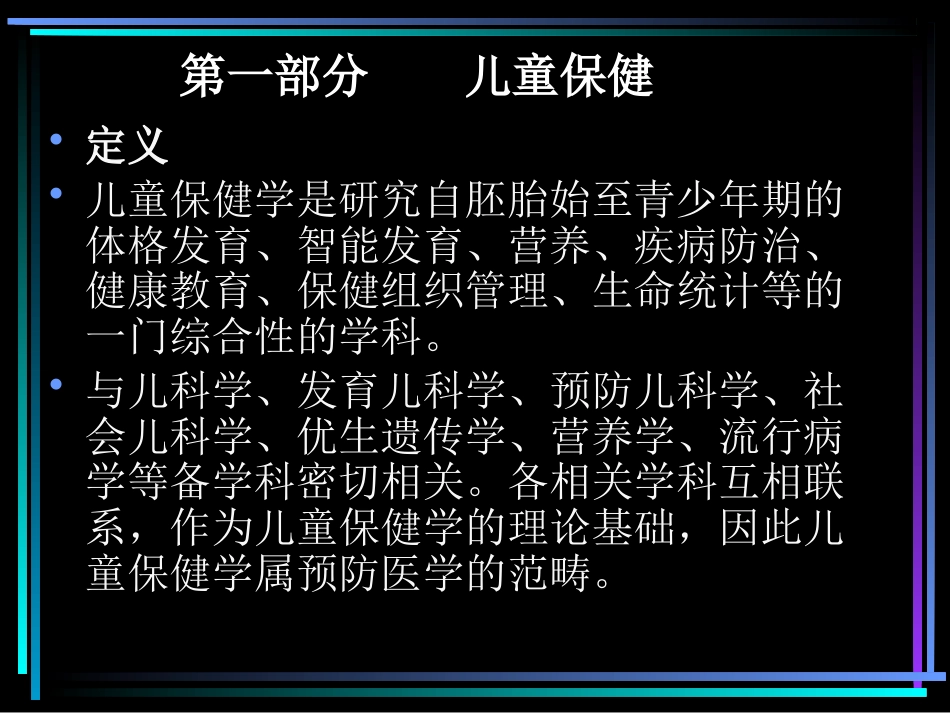 第三讲儿童保健和疾病防治原则1_第4页