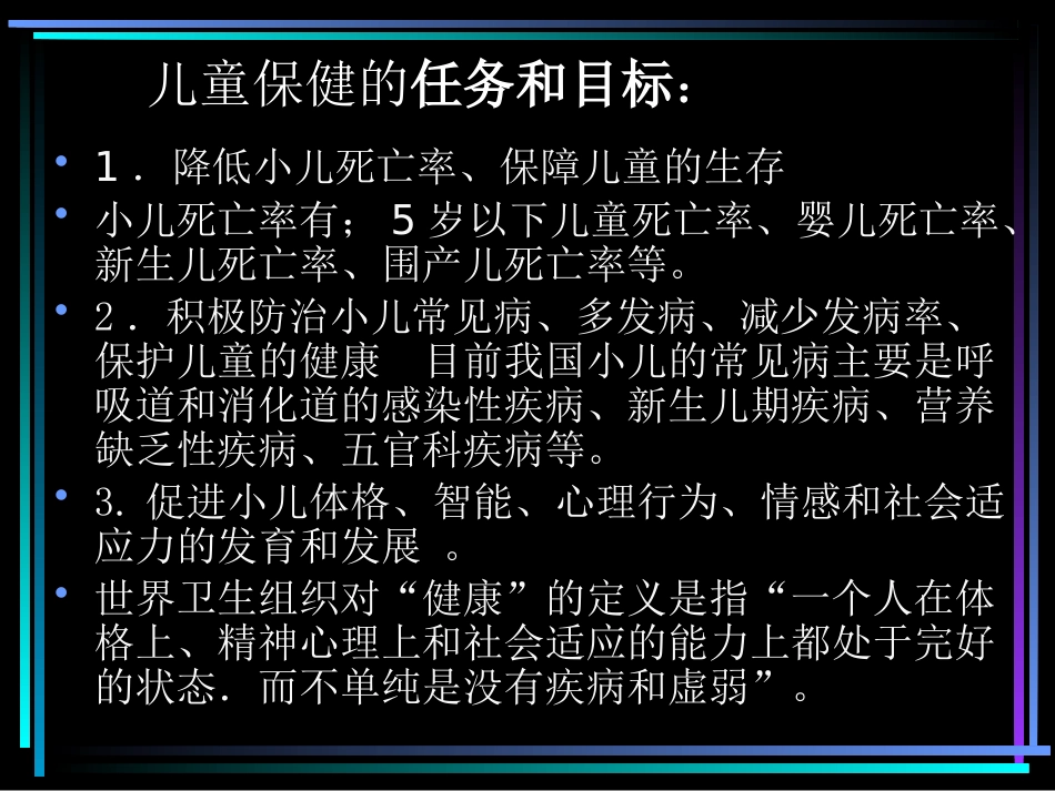 第三讲儿童保健和疾病防治原则1_第6页