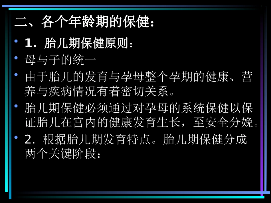 第三讲儿童保健和疾病防治原则1_第7页