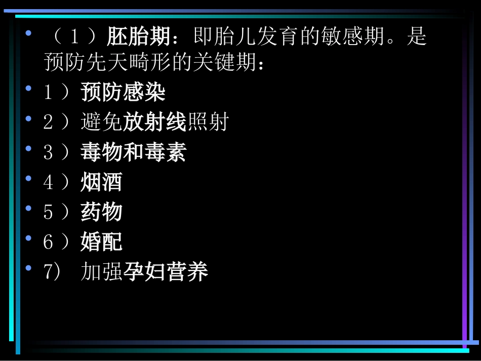 第三讲儿童保健和疾病防治原则1_第8页