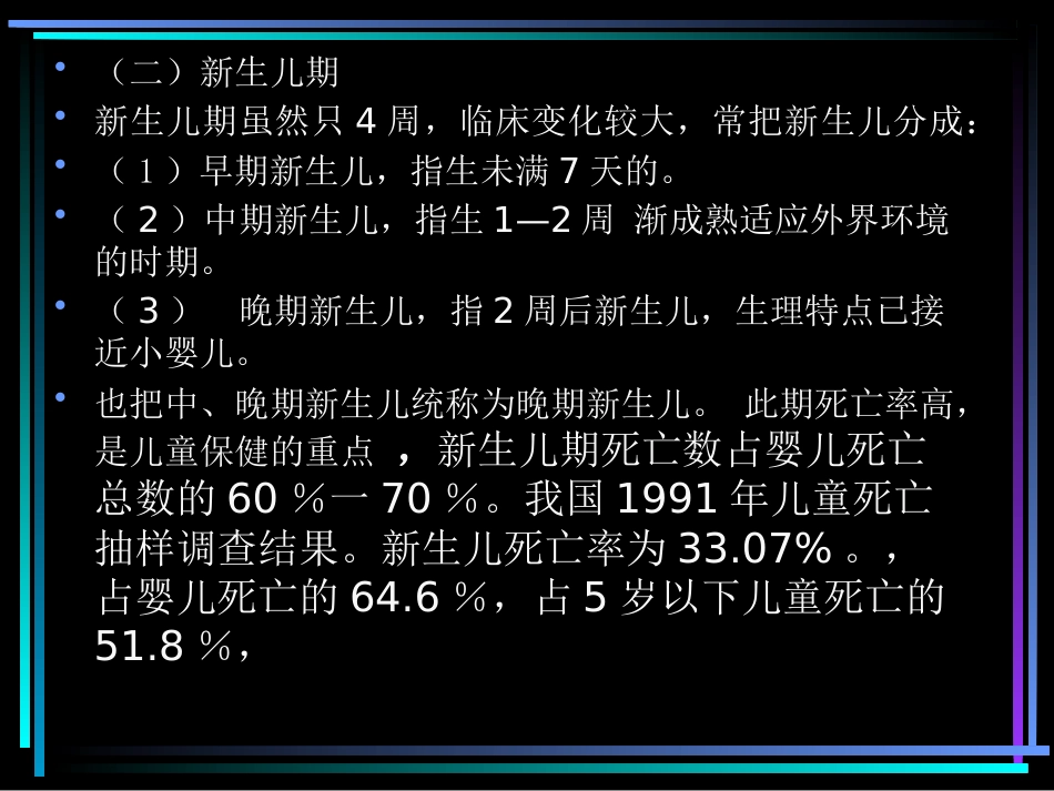 第三讲儿童保健和疾病防治原则1_第9页