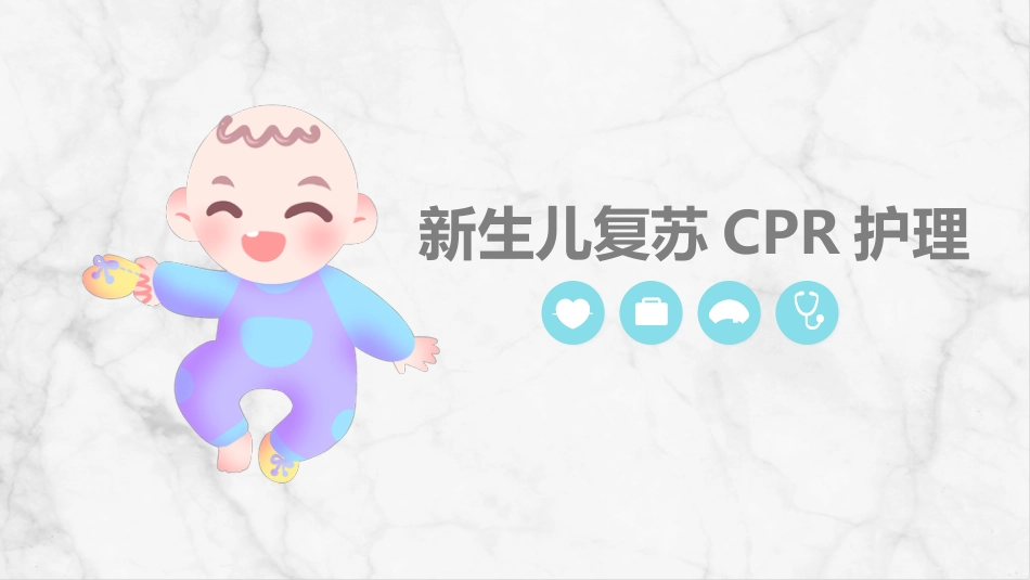 新生儿护理(1)_第1页