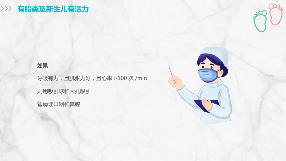 新生儿护理(1)_第13页