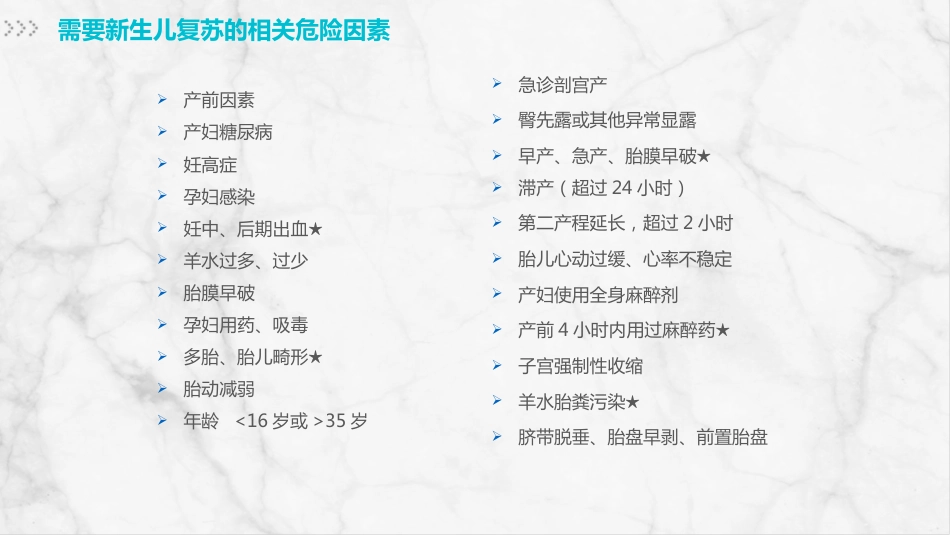 新生儿护理(1)_第2页