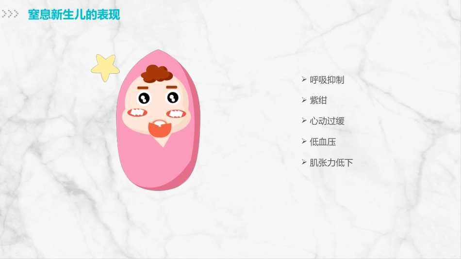 新生儿护理(1)_第5页