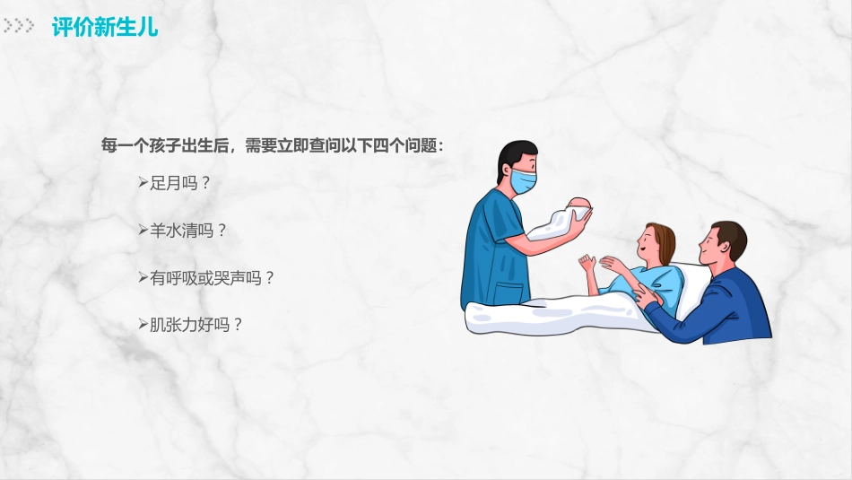 新生儿护理(1)_第7页