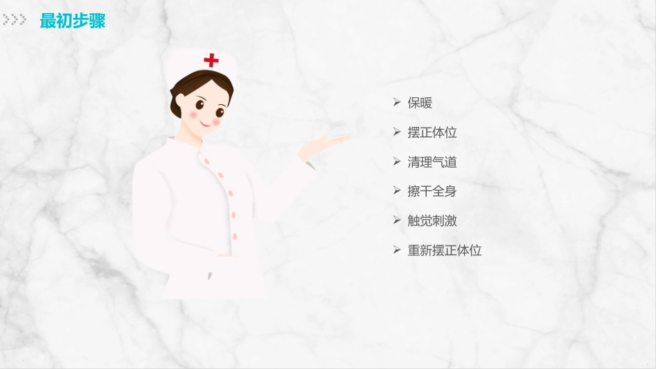 新生儿护理(1)_第8页