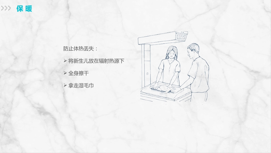 新生儿护理(1)_第9页