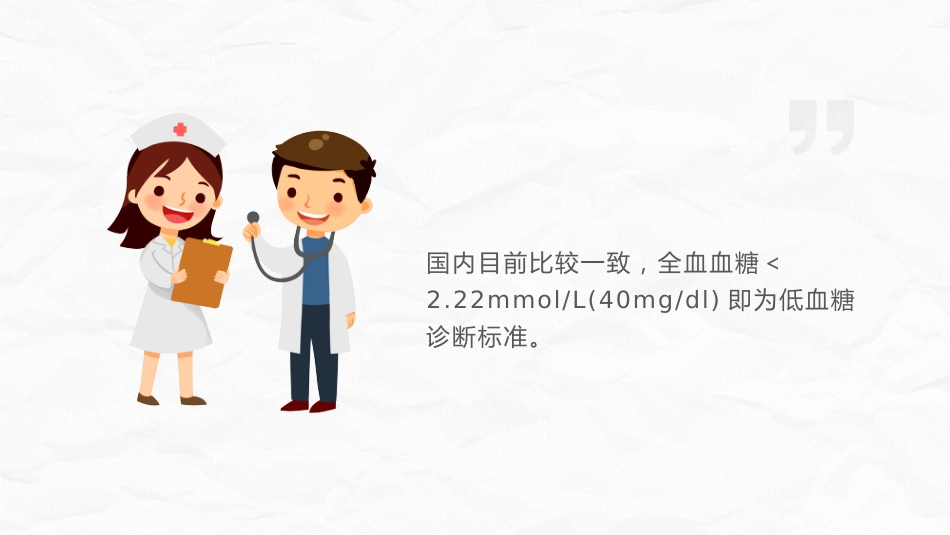 新生儿低血糖的护理(1)_第7页