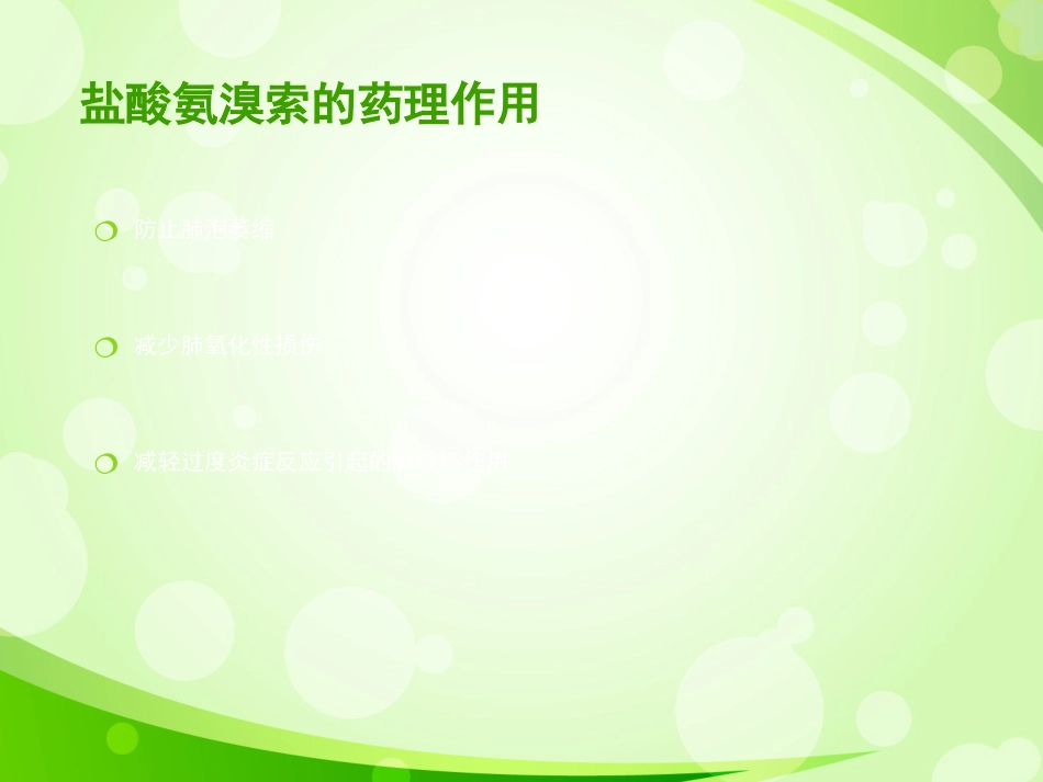 盐酸氨溴索不同给药方式治疗小儿呼吸系统疾病的疗效对比1_第2页