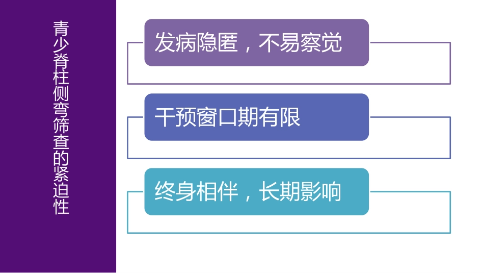 1儿童青少年脊柱筛查防控中心建设_第4页