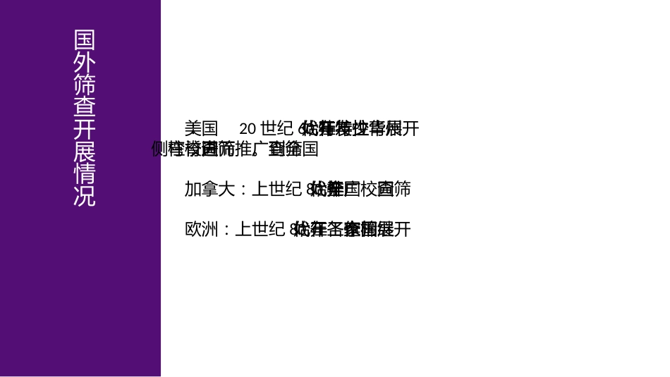 1儿童青少年脊柱筛查防控中心建设_第5页