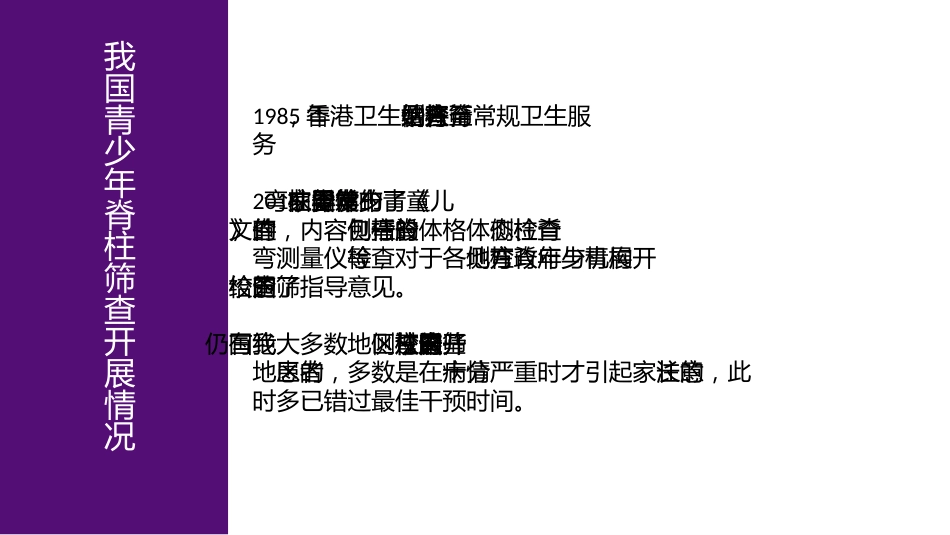 1儿童青少年脊柱筛查防控中心建设_第6页