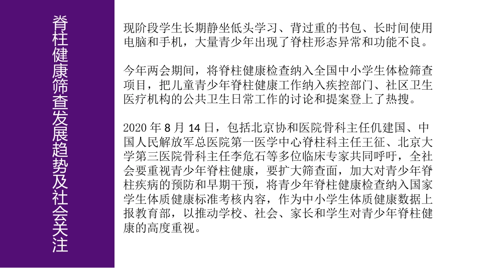 1儿童青少年脊柱筛查防控中心建设_第7页