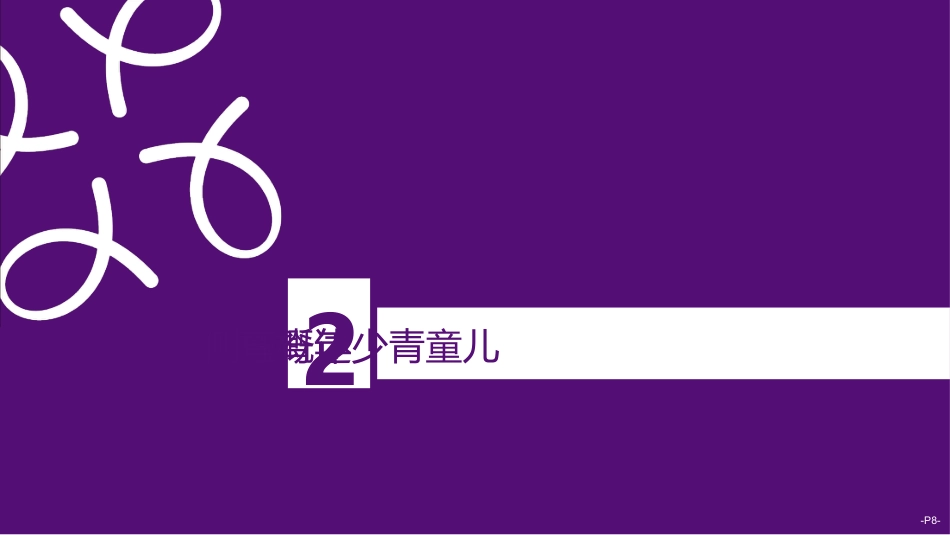 1儿童青少年脊柱筛查防控中心建设_第8页