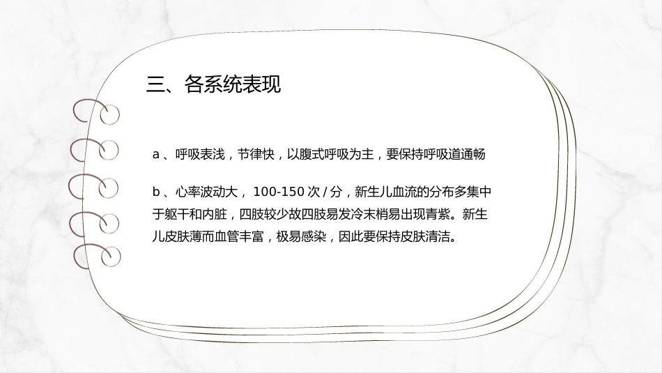 新生儿护理常规(1)_第10页